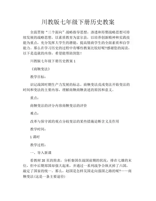 川教版七年级下册历史教案
