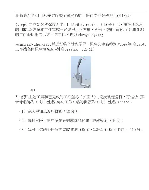 《工业机器人》期末考试试卷A卷--答案