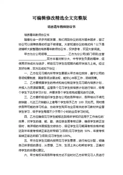培养青年教师协议书精选全文完整版