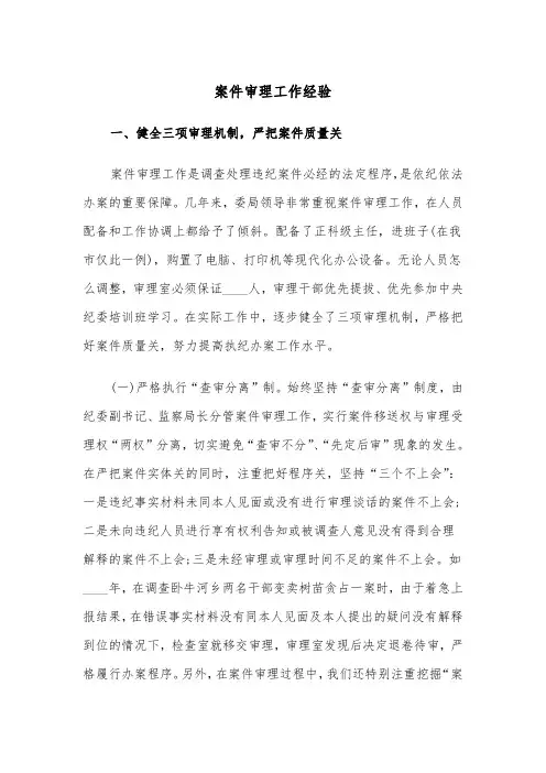 案件审理工作经验(四篇)