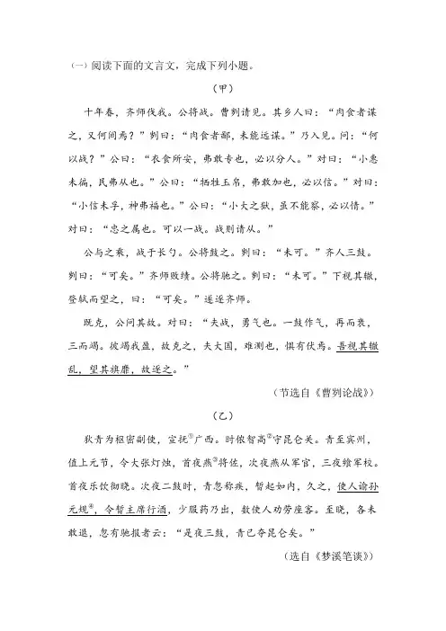 《曹刿论战》与课外对比阅读训练及答案汇集(15套)