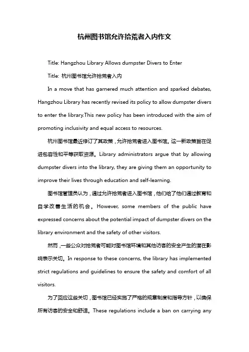 杭州图书馆允许拾荒者入内作文