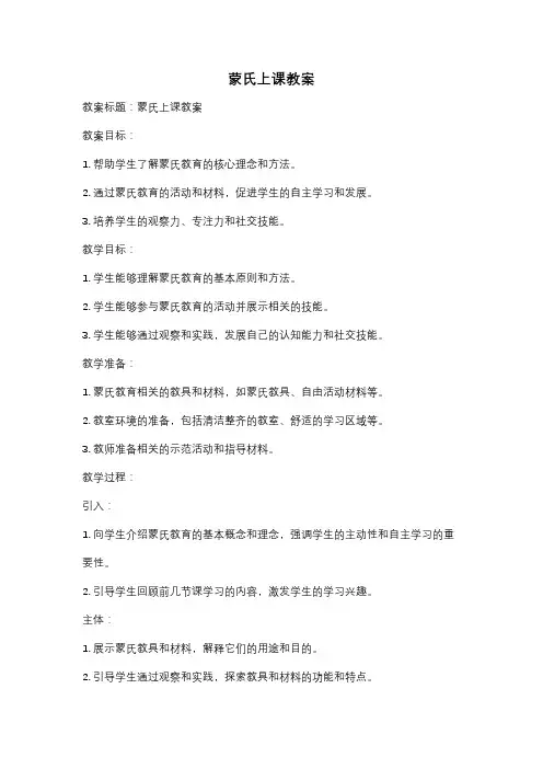 蒙氏上课教案
