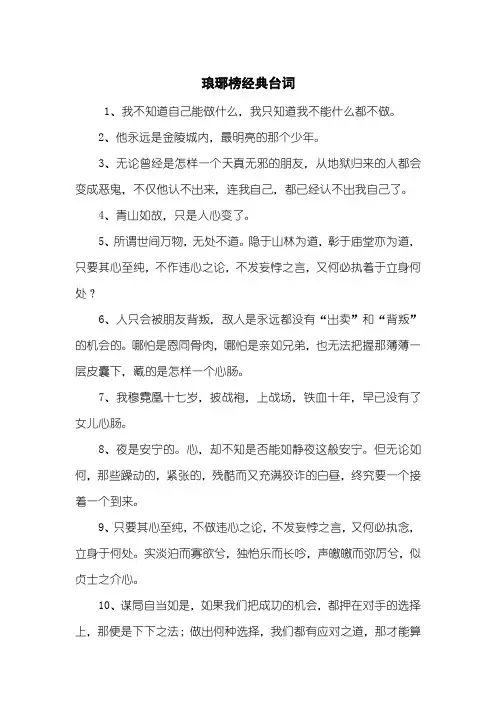 琅琊榜经典台词