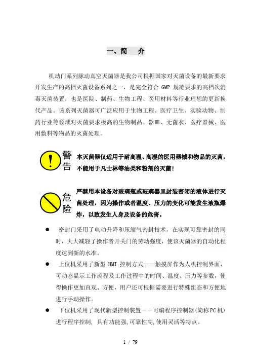 脉动真空灭菌器说明书