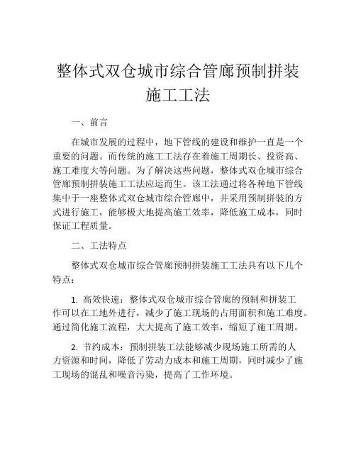 整体式双仓城市综合管廊预制拼装施工工法