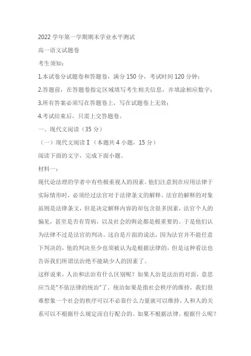 浙江省杭州市2022-2023学年高一上学期期末考试语文试题(原卷+解析版)