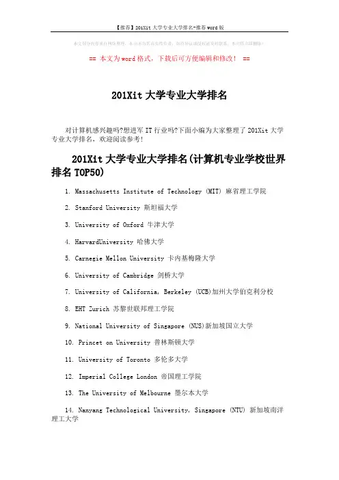 【推荐】201Xit大学专业大学排名-推荐word版 (4页)