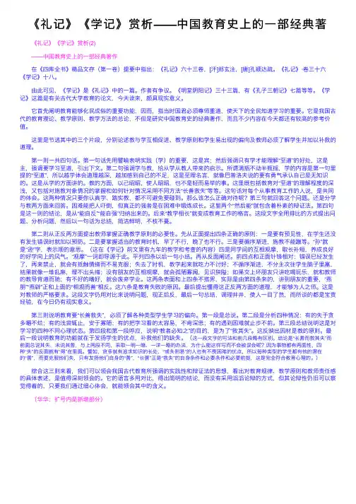 《礼记》《学记》赏析——中国教育史上的一部经典著