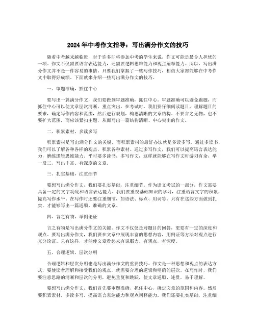 2024年中考作文指导：写出满分作文的技巧