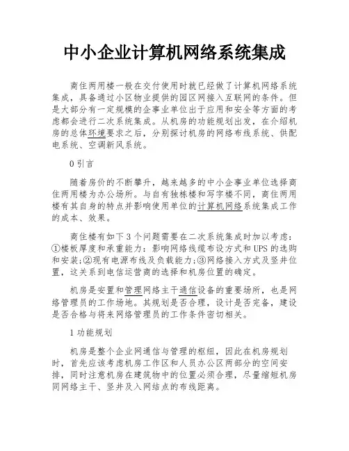 中小企业计算机网络系统集成