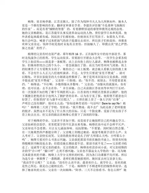 杨绛和他的父亲杨荫杭的阅读答案