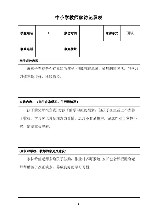 中小学教师家访记录表内容(18张)10