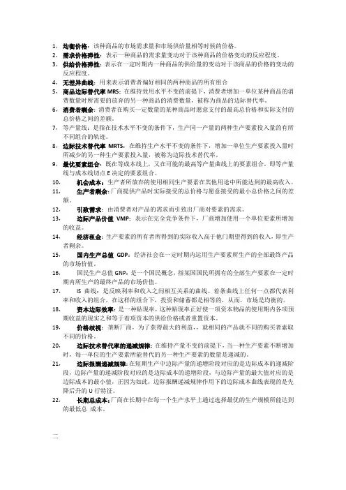 会计学重点名词解释