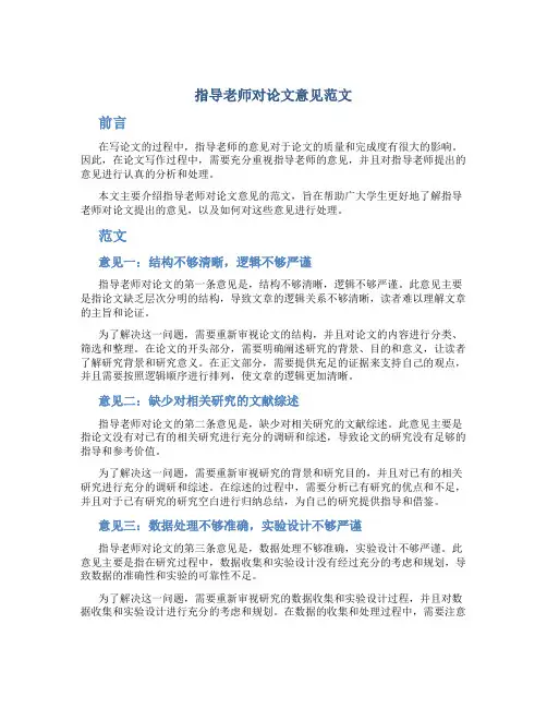 指导老师对论文意见范文
