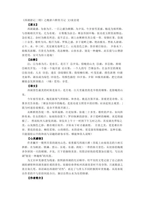 西湖游记二则