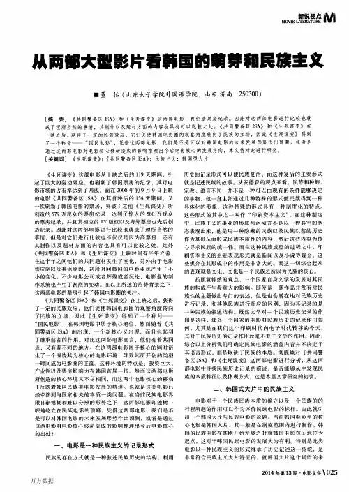 从两部大型影片看韩国的萌芽和民族主义 (1)