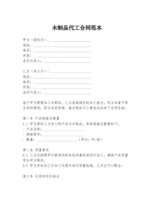 木制品代工合同范本