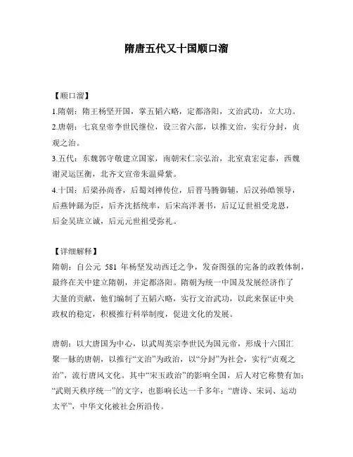 隋唐五代又十国顺口溜