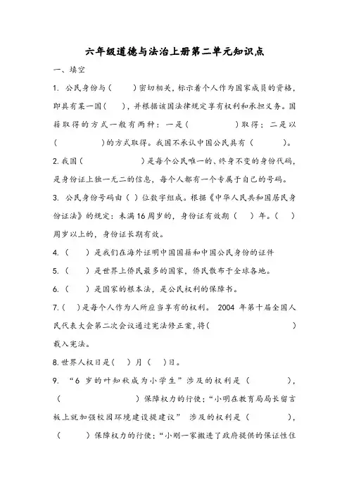 六年级道德与法治上册第二单元知识点