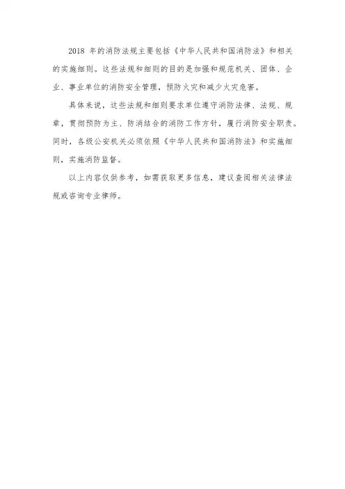 2018年 消防 法规