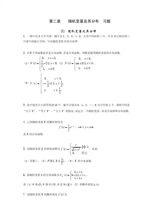 第二章随机变量及其分布习题