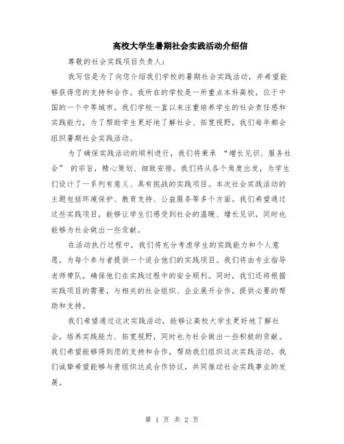 高校大学生暑期社会实践活动介绍信