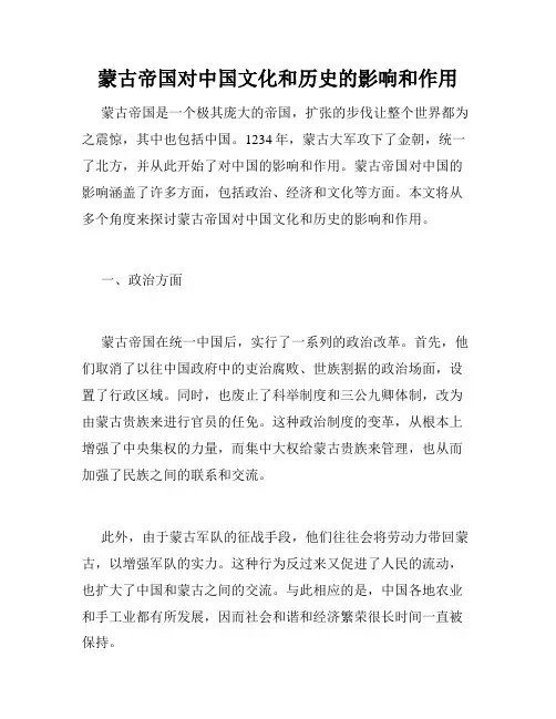 蒙古帝国对中国文化和历史的影响和作用