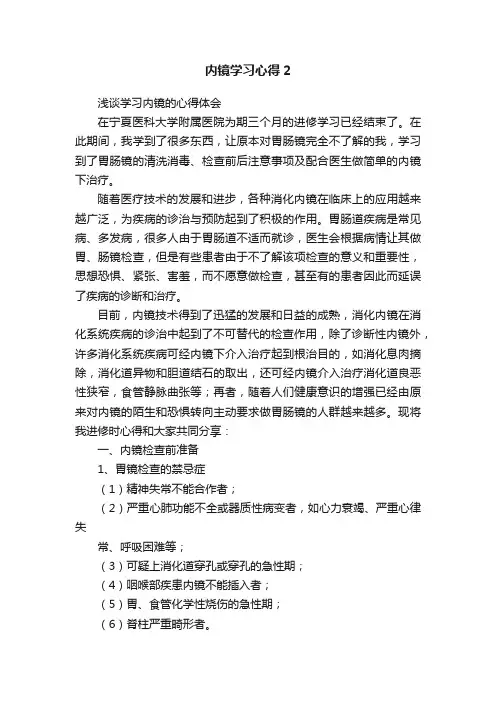 内镜学习心得2
