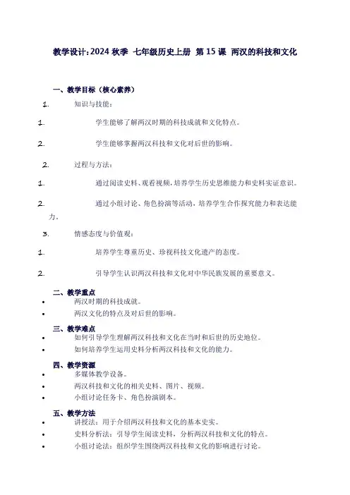 七年级历史上册第15课两汉的科技和文化