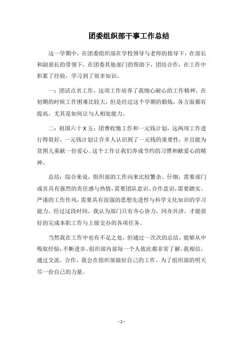 2018团委组织部干事工作总结