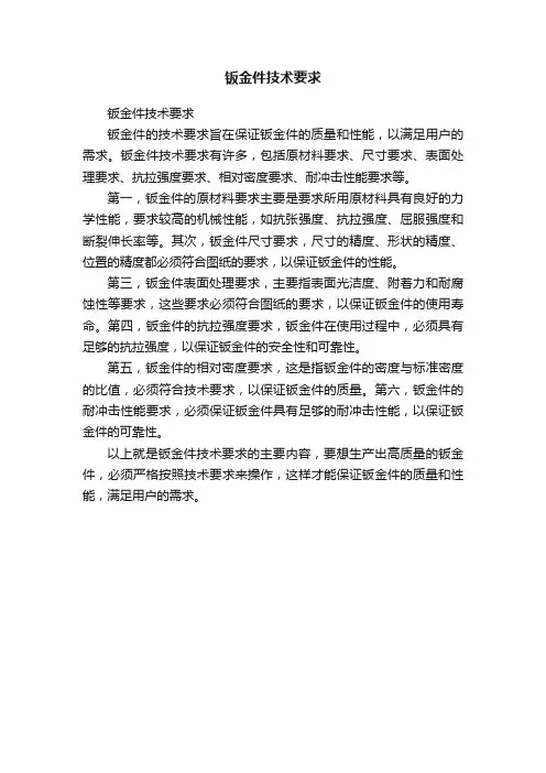 钣金件技术要求