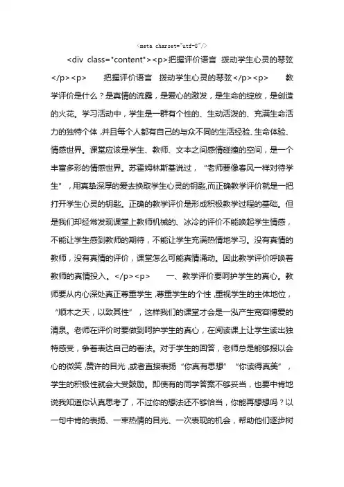 把握评价语言??拨动学生心灵的琴弦_教师心得体会