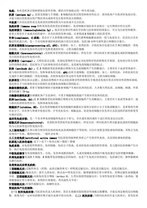 免疫学名词解释