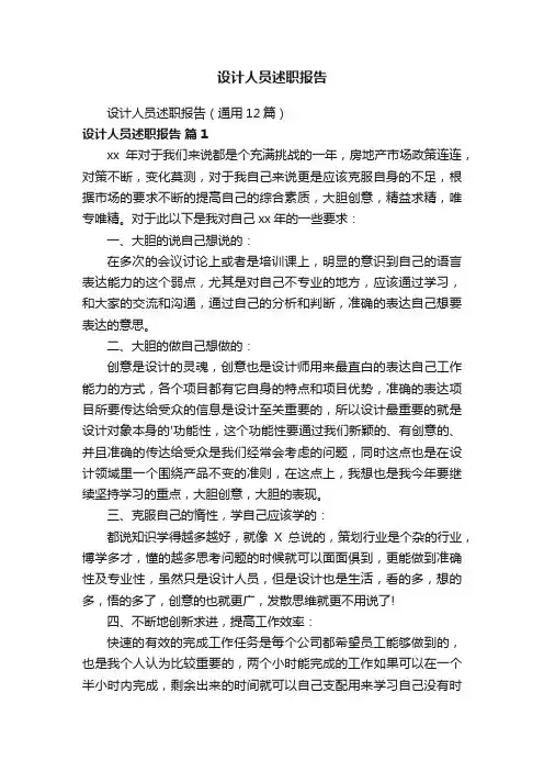 设计人员述职报告