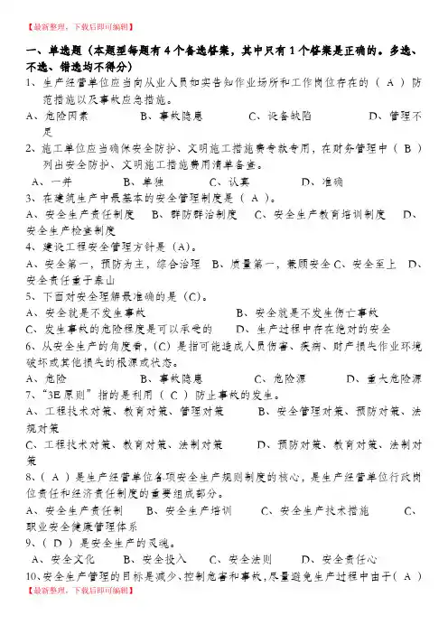 上海三类人员B类复习资料2017最新(完整资料).doc