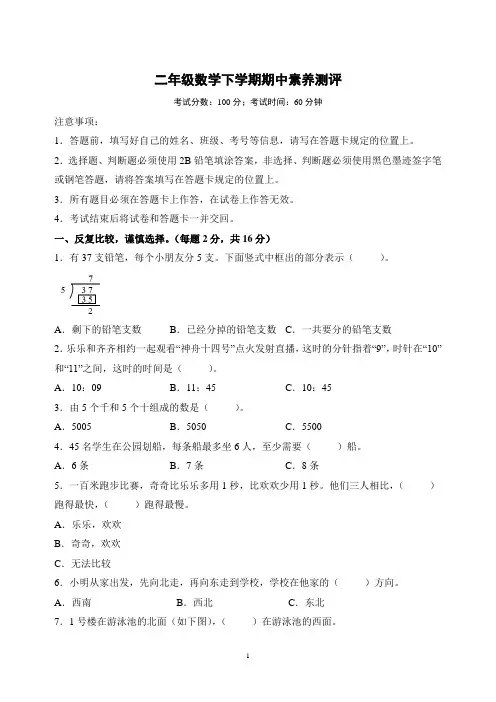 苏教版二年级下学期数学期中试卷(含答案解析)
