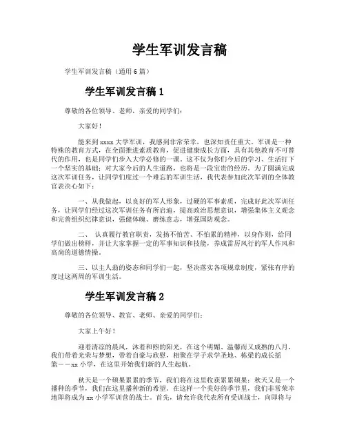 学生军训发言稿