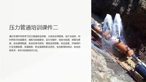 压力管道培训课件二