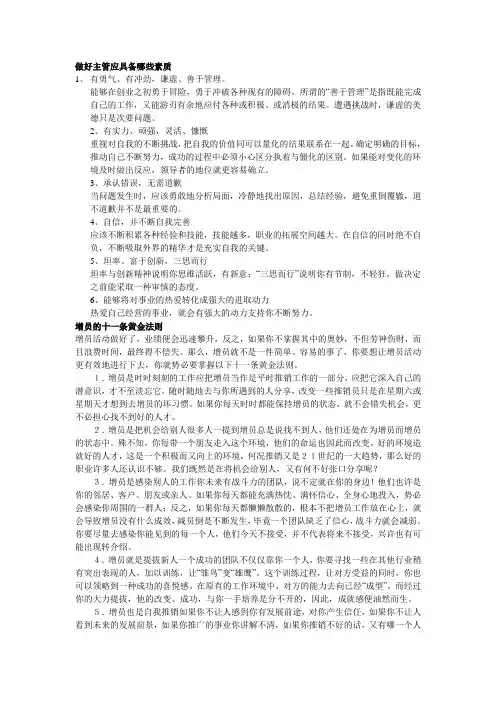 做好主管应具备哪些素质