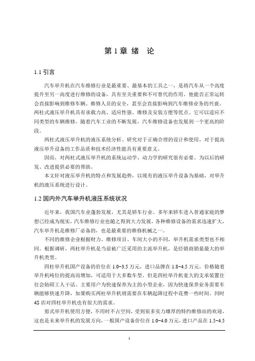 汽车举升机液压系统毕业设计-说明书