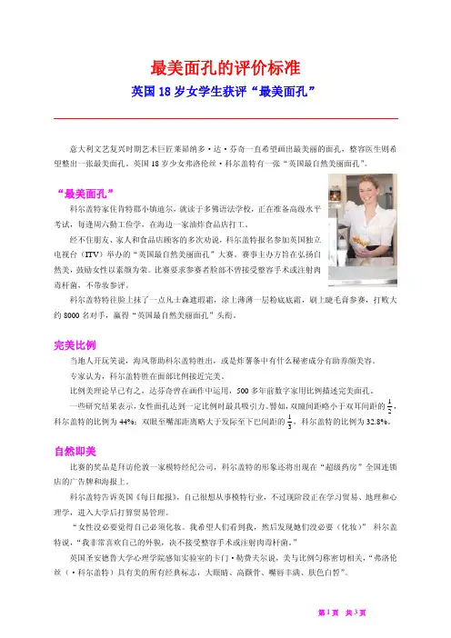 最美面孔的评价标准