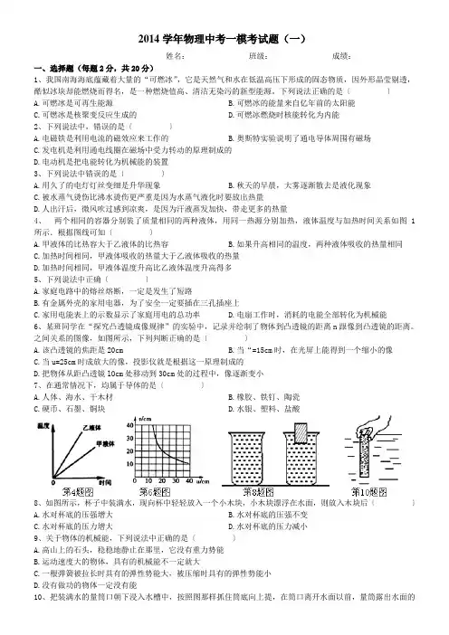 最新人教版2014学年物理中考一摸考试题(一)