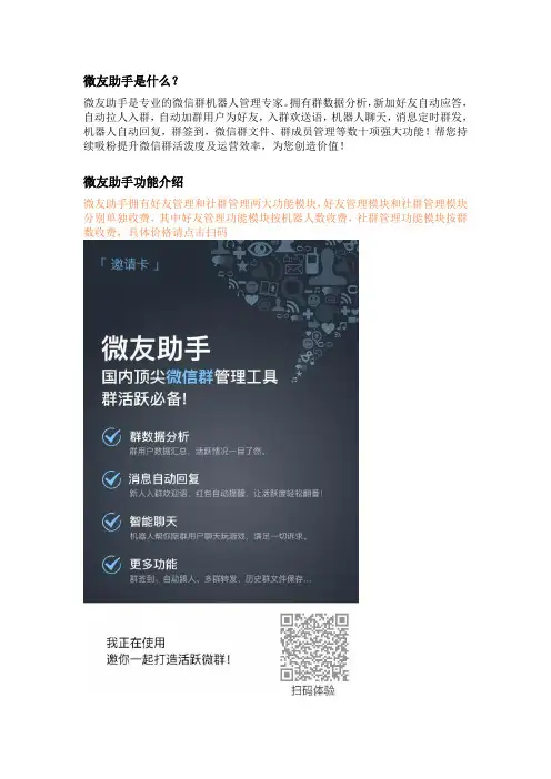 微信机器人功能介绍【微友助手】