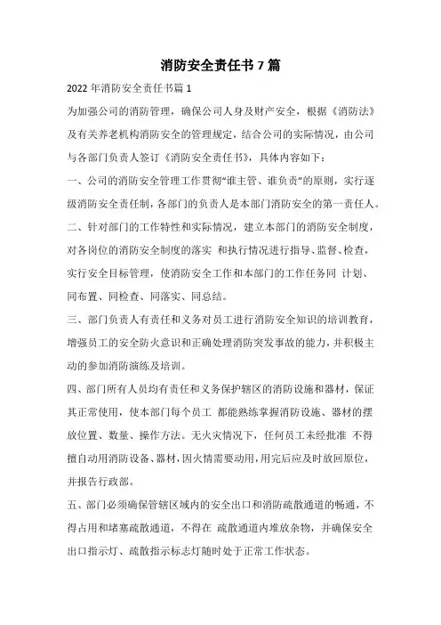 消防安全责任书