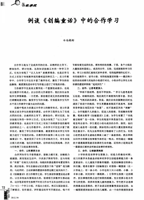 例谈《创编童话》中的合作学习