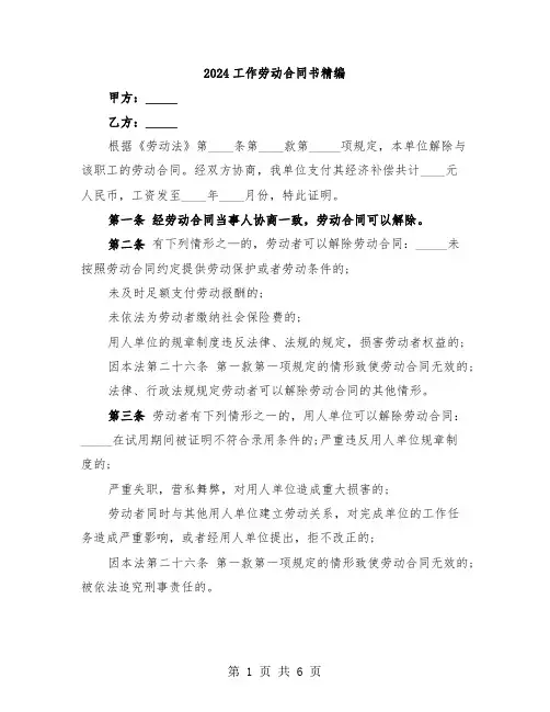 2024工作劳动合同书精编
