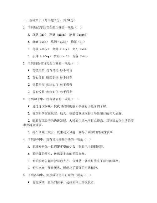 苏教版九年级上期末试卷语文