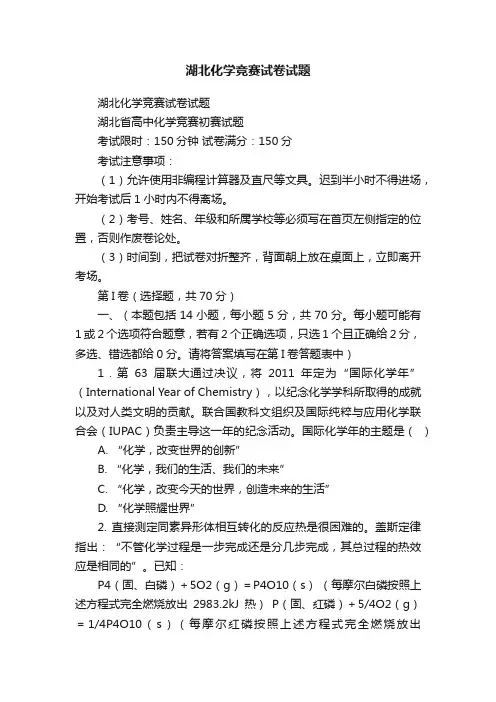 湖北化学竞赛试卷试题