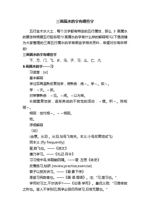 三画属水的字有哪些字